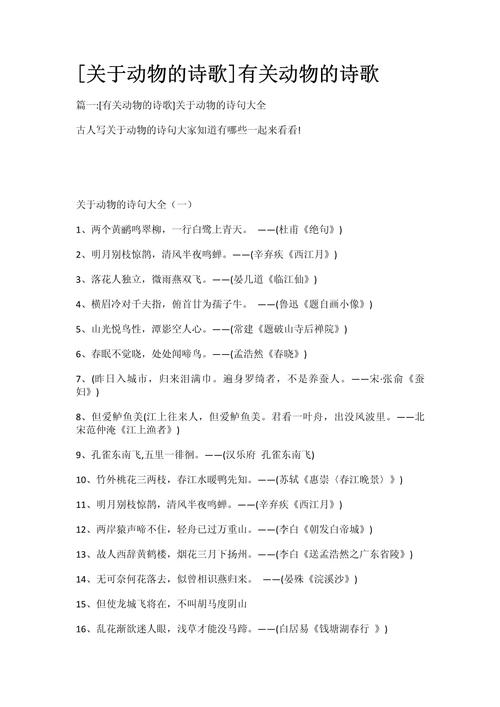 保护动物诗歌-图3