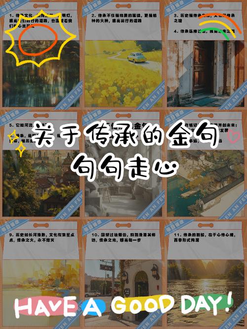 关于传承的名言警句，关于传承的名言警句摘抄大全-图1