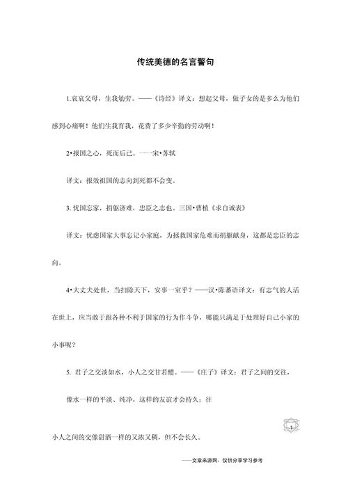 关于传承的名言警句，关于传承的名言警句摘抄大全-图2