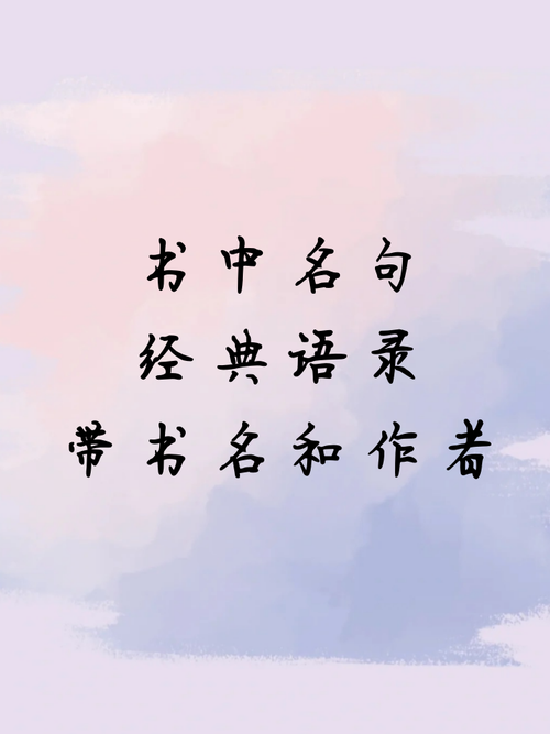 有关书的名言,有关书的名言名句有哪些-图2 有关书的名言,有关书的名言名句有哪些-图2