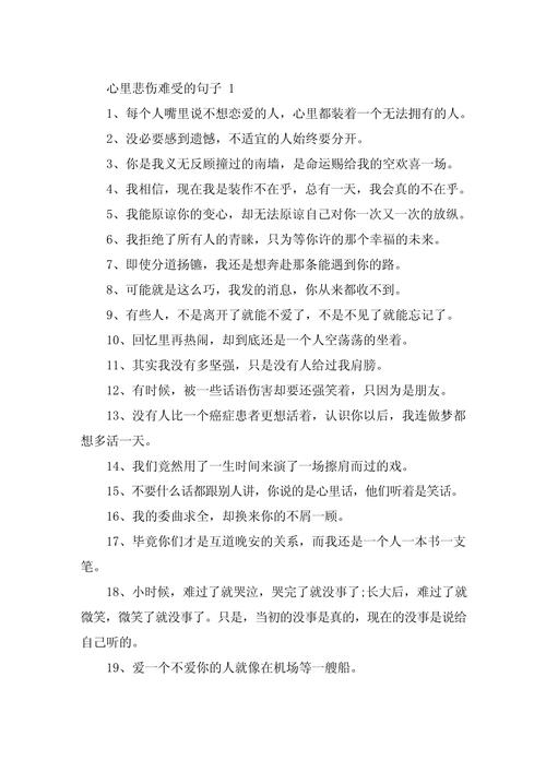 难受时的名言，难受的名言名句合集-图3
