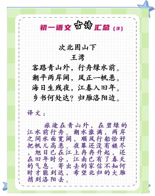 次北固山下诗歌内容,次北固山下诗歌内容翻译-图1 次北固山下诗歌内容,次北固山下诗歌内容翻译-图1