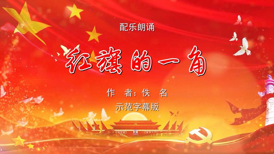 红色诗歌配乐,红色诗歌配乐纯音乐-图3 红色诗歌配乐,红色诗歌配乐纯音乐-图3