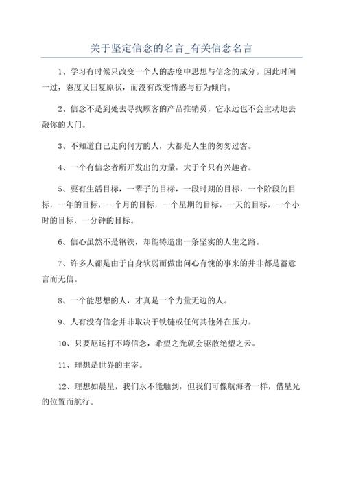 坚定的名言,关于坚定的名言-图1 坚定的名言,关于坚定的名言-图1