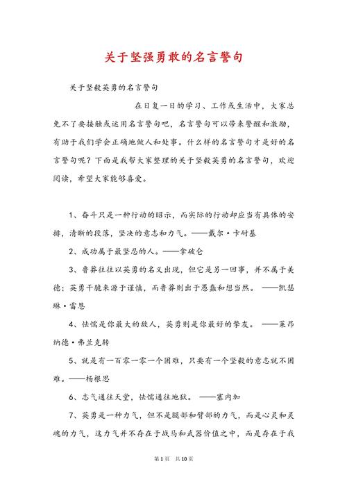 坚定的名言,关于坚定的名言-图3 坚定的名言,关于坚定的名言-图3