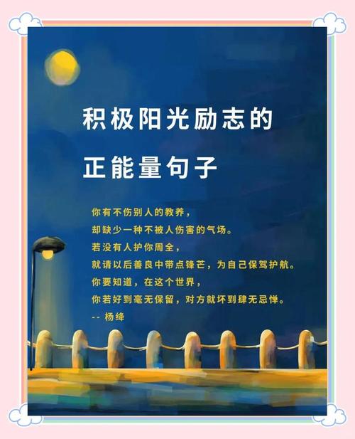 自信乐观名言如何点亮人生？-图2