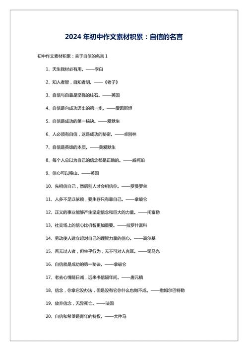 自信乐观名言如何点亮人生?-图1 自信乐观名言如何点亮人生?-图1