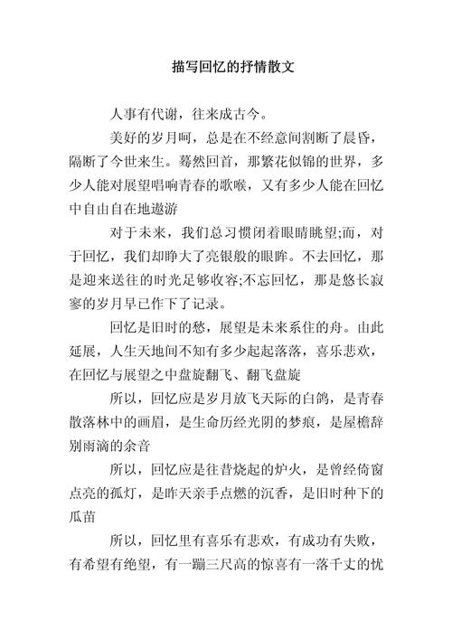 回忆诗歌，回忆诗歌作文-图1