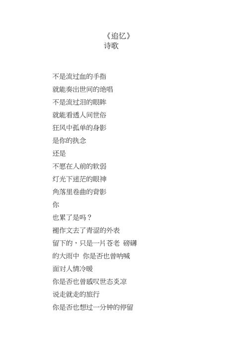 回忆诗歌，回忆诗歌作文-图2