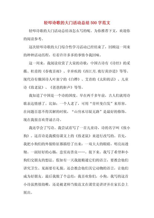 关于诗歌作文大全，关于诗歌作文大全500字-图2