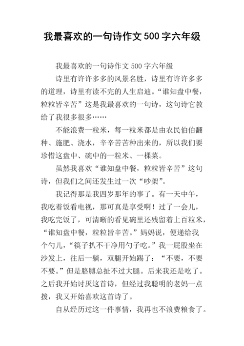 关于诗歌作文大全，关于诗歌作文大全500字-图3