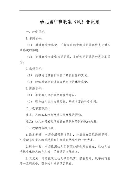 中班语言诗歌风教案，中班语言古诗风教案-图1