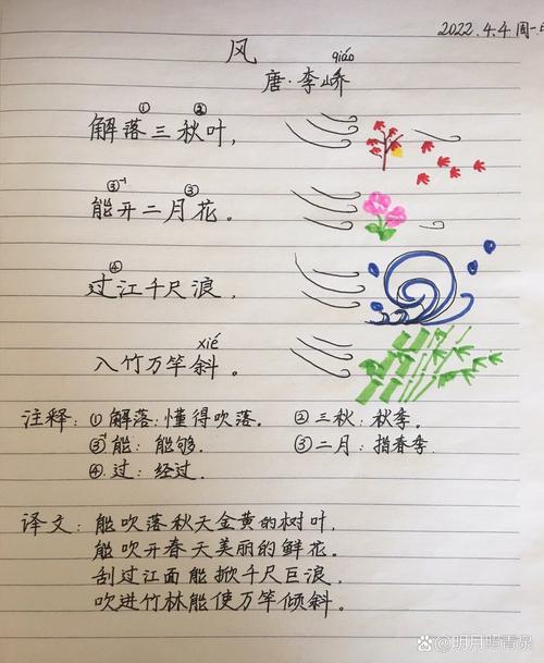 中班语言诗歌风教案，中班语言古诗风教案-图3