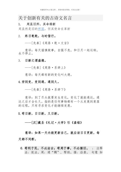 关于创新的名言古句,关于创新的名言古句和诗词-图2 关于创新的名言古句,关于创新的名言古句和诗词-图2