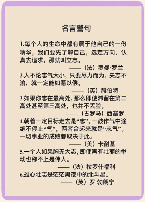 关于专心致志的名言警句，关于专心致志的名言警句有哪些-图2
