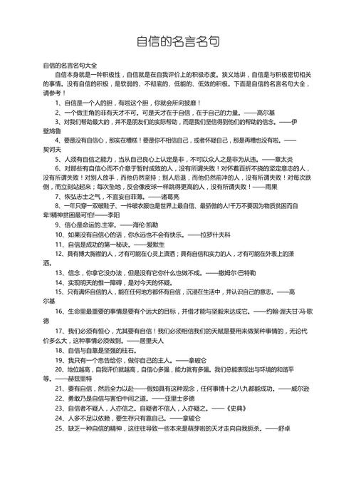 名言名句摘抄，名言名句摘抄大全-图3