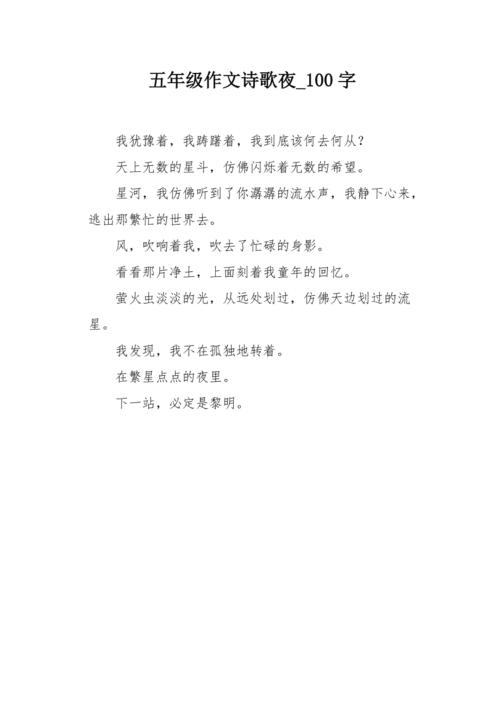 关于夜的诗歌-图3 关于夜的诗歌-图3