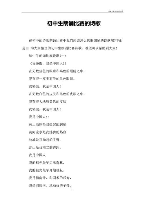 初中诗歌朗诵大全短篇,初中诗歌朗诵大全短篇3分钟左右-图2 初中诗歌朗诵大全短篇,初中诗歌朗诵大全短篇3分钟左右-图2