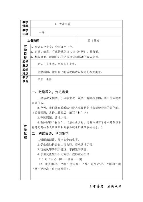 诗歌村居教案，村居古诗中班教案-图1