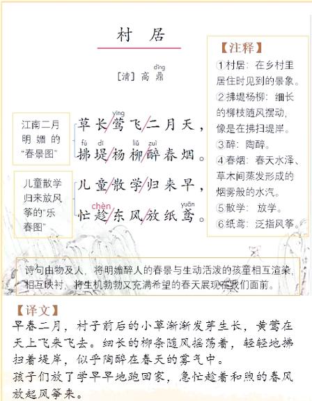 诗歌村居教案，村居古诗中班教案-图2