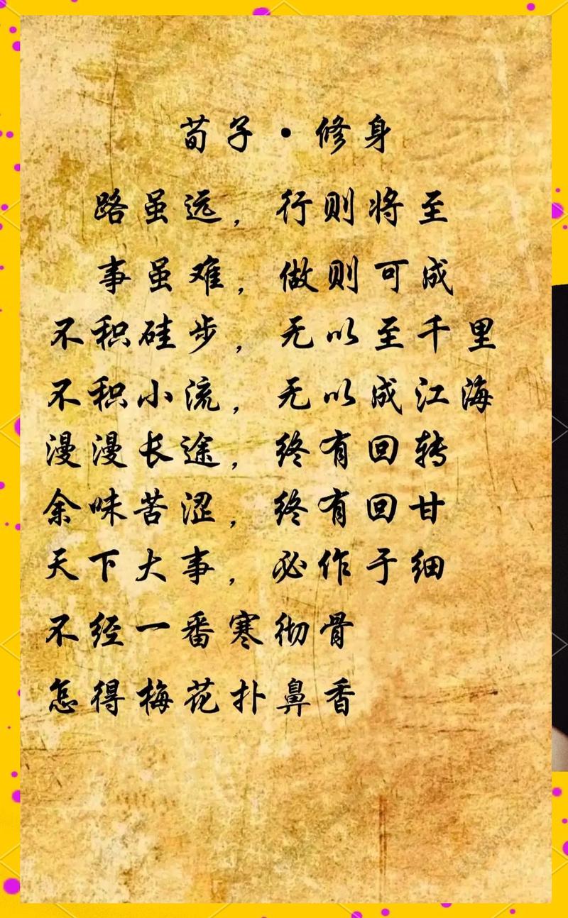 修身做人的名言-图1