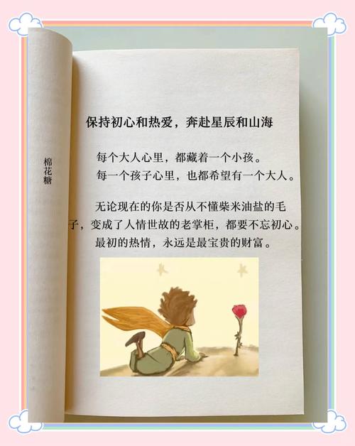 小王子诗歌藏着怎样的星空与童话?-图2 小王子诗歌藏着怎样的星空与童话?-图2