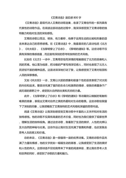 对诗歌的体会，对诗歌的体会和感受-图2