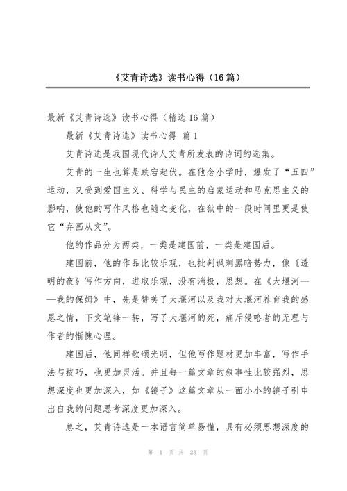 对诗歌的体会，对诗歌的体会和感受-图3