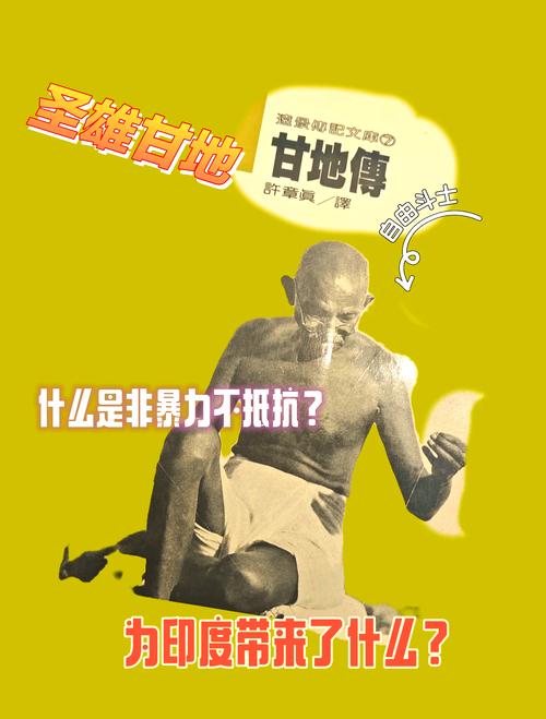 甘地励志名言，甘地的励志故事-图1