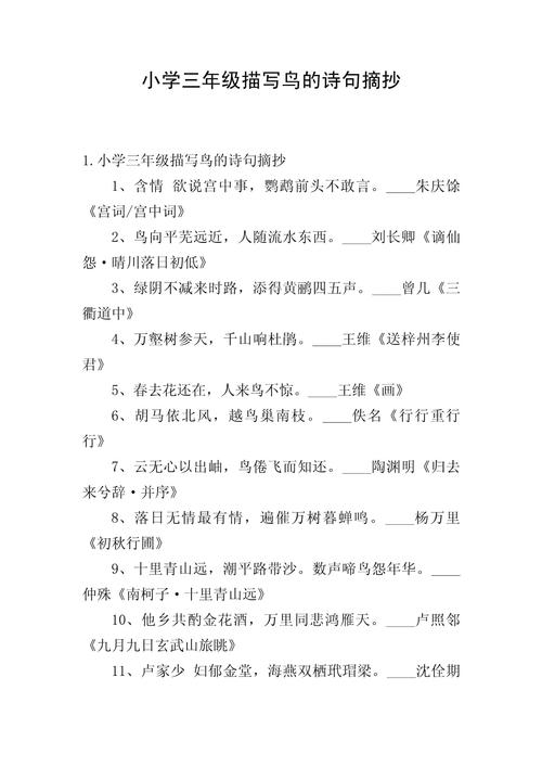 小鸟的诗歌，小鸟的诗歌怎么写-图3