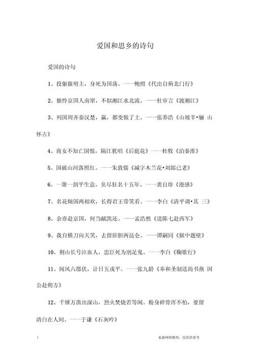 爱国思乡诗歌，爱国思乡诗歌大全-图1