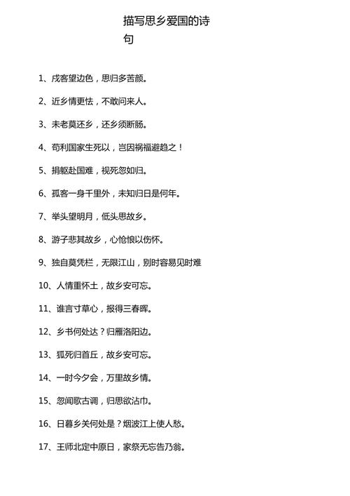 爱国思乡诗歌，爱国思乡诗歌大全-图3