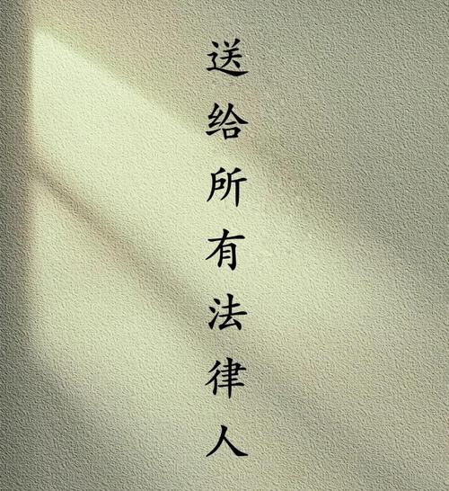 和法律有关的名言，和法律有关的名言警句-图2