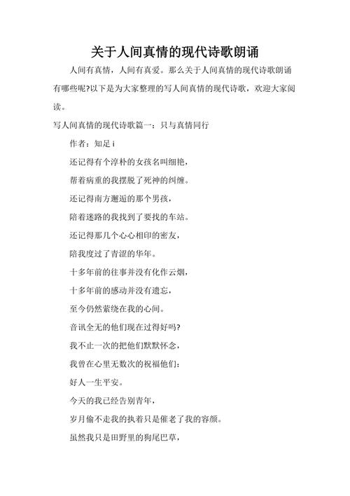 近现代诗歌朗诵，近现代诗歌朗诵大全-图2