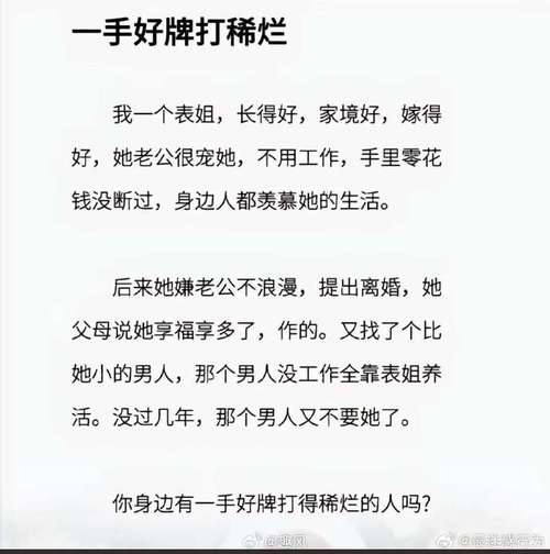 一手好牌打的稀烂名言，一手好牌打的稀烂说说-图1