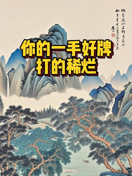 一手好牌打的稀烂名言，一手好牌打的稀烂说说-图2