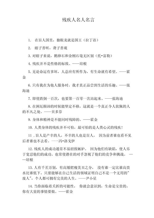 人物品质的名言，人物品质的名言警句-图3