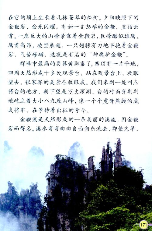 张家界诗歌-图1 张家界诗歌-图1