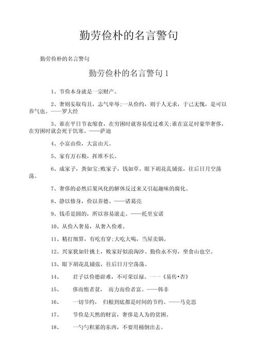 勤俭节约的名言名句,哪些最能触动当下人心?-图3 勤俭节约的名言名句,哪些最能触动当下人心?-图3