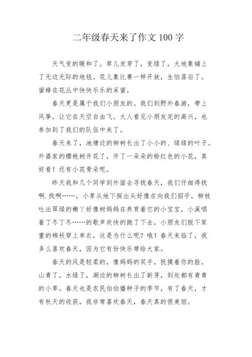 春天来了诗歌作文，春天来了诗歌作文100字-图2