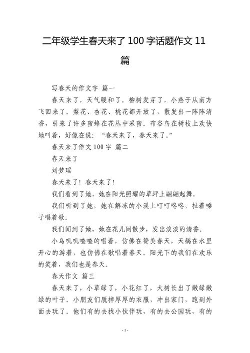 春天来了诗歌作文，春天来了诗歌作文100字-图1