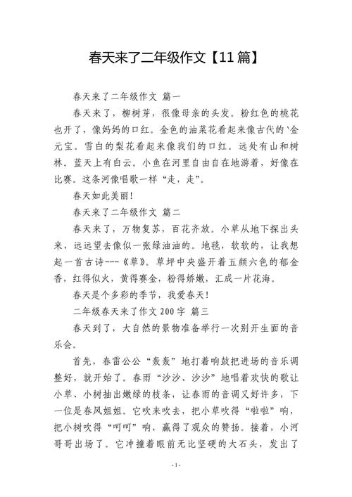 春天来了诗歌作文，春天来了诗歌作文100字-图3