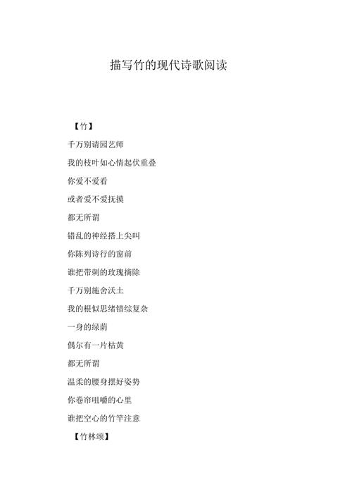 写竹的诗歌，写竹的诗歌现代诗-图1