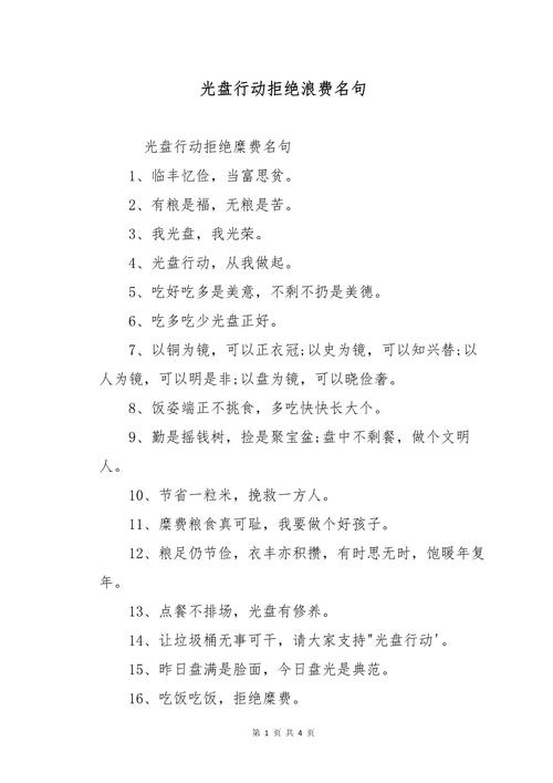 关于浪费食物的名言,关于浪费食物的名言警句-图1 关于浪费食物的名言,关于浪费食物的名言警句-图1