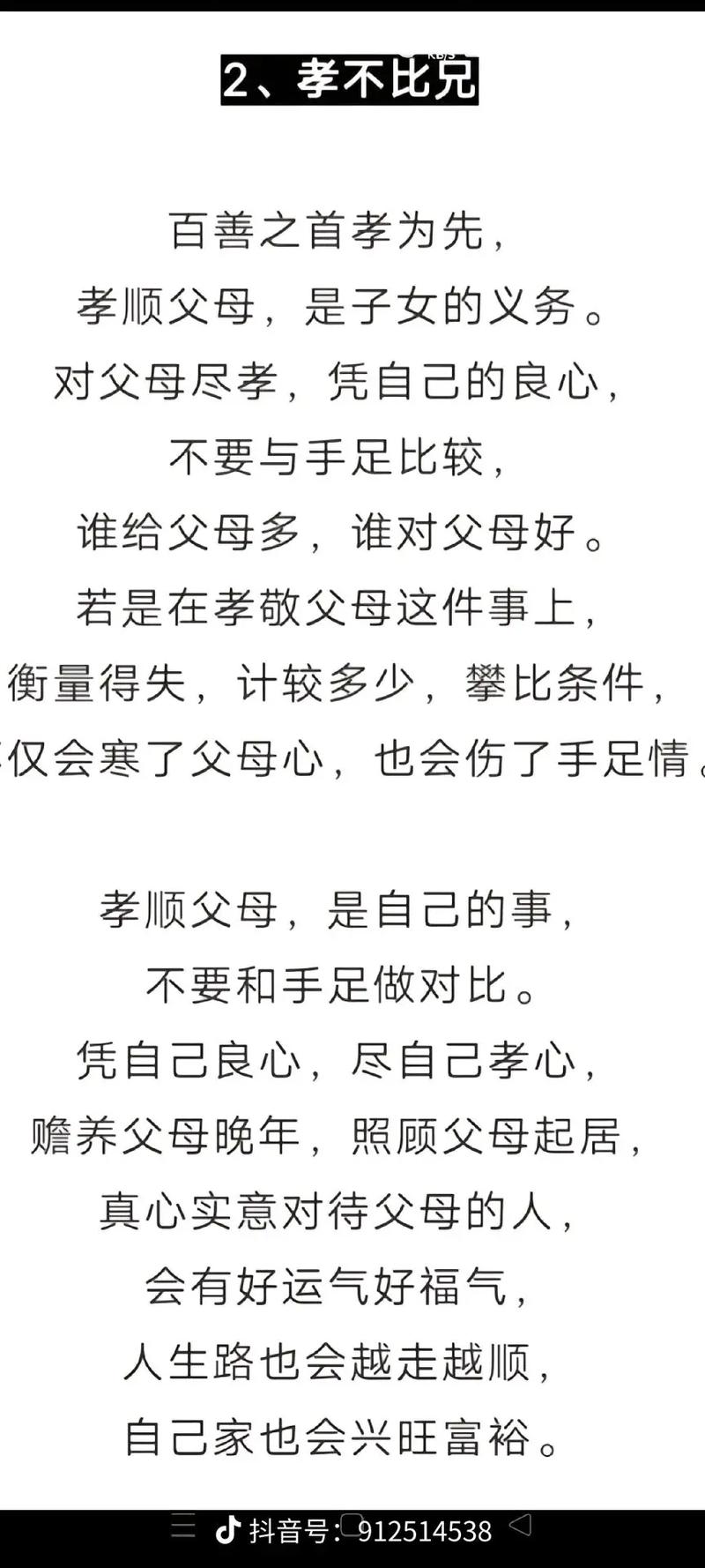 赡养父母名言，何为最核心的孝道真谛？-图2