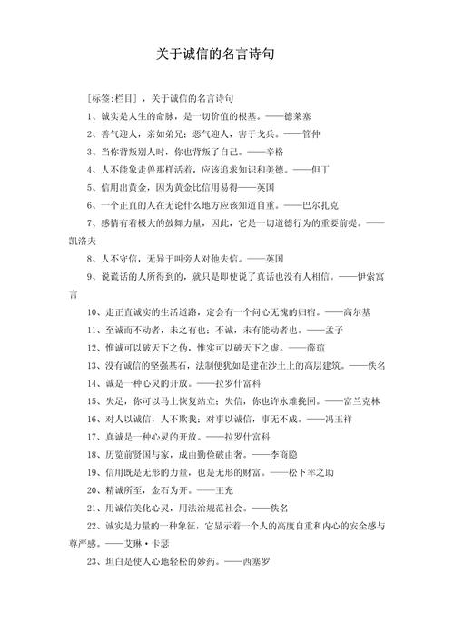 关于忠诚的名言警句,关于忠诚的名言警句古诗文-图3 关于忠诚的名言警句,关于忠诚的名言警句古诗文-图3