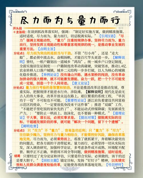 量力而行名人名言-图2