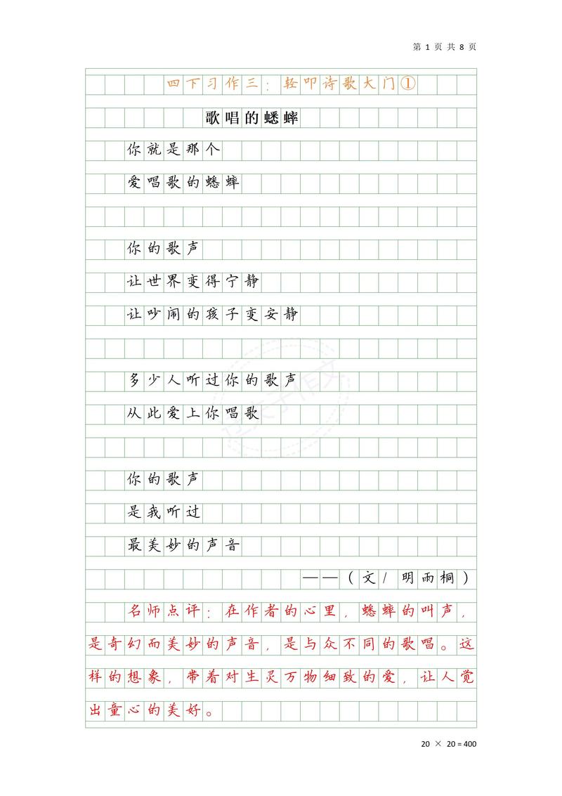 四年级诗歌写作，四年级诗歌写作方法-图1