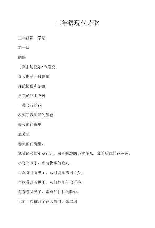 现代诗歌小学，现代诗歌小学生-图3