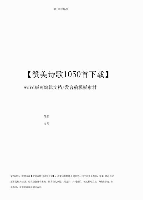 @诗歌，诗歌本免费下载安装-图3